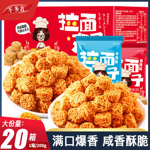 2箱拉面丸子干吃干脆面解馋小零食掌心脆网红小吃货方便面整箱装
