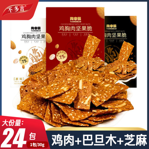 鸡胸肉坚果脆片厚脆干高蛋白非油炸健身低减解馋健康卡脂休闲零食
