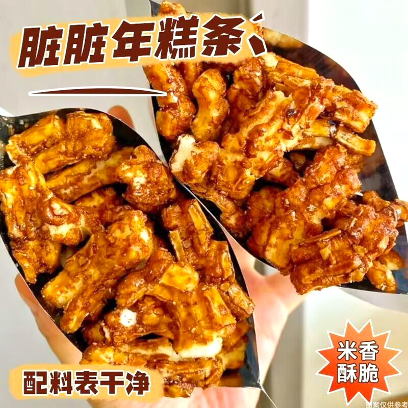 特产红糖脏脏年糕条爆米花膨化小吃宿舍追剧解馋网红健康小零食品