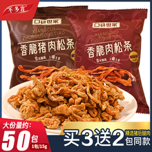 50包香脆猪肉松条山同款姆下酒小零食品非油炸原味猪肉脯休闲熟食