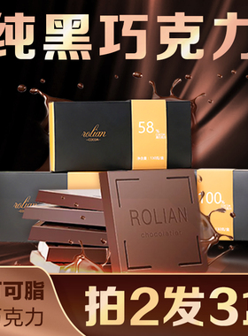 俄罗斯风味100%每日纯黑巧克力纯可可脂低无烘焙糖卡零食生酮健身