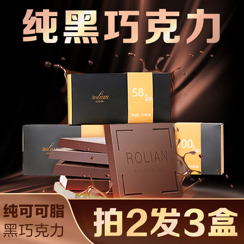俄罗斯风味100%每日纯黑巧克力纯可可脂低无烘焙糖卡零食生酮健身