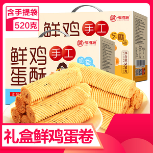 鲜鸡蛋酥卷传统纯手工老蛋卷蛋卷酥脆皮蛋卷早餐饼干整箱零食520g