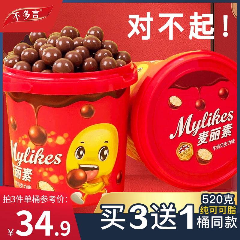 不多言纯可可脂麦丽素桶装黑巧克力豆夹心麦芽脆心球糖果零食520g
