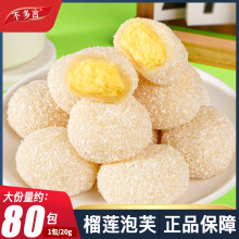 约160包 芋泥牛奶榴莲泡芙满口爆浆麻薯雪媚娘山糯叽叽姆小零食品