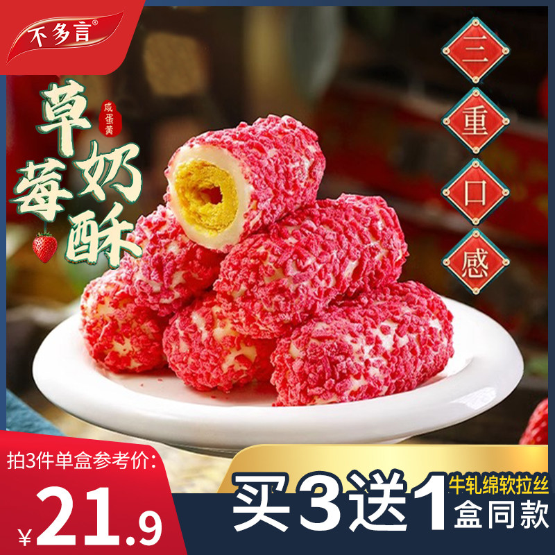 草莓即正义~草莓拉丝奶酥!蛋卷点心超好吃零食休闲食品小吃礼盒