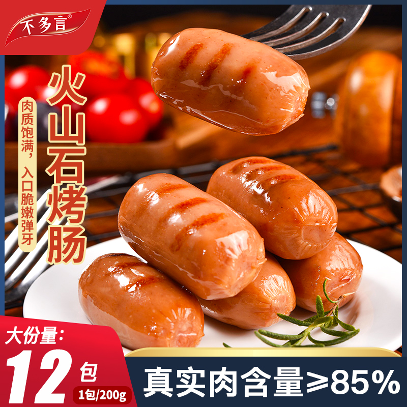 火山石烤肠台湾风味地道热狗脆皮肠黑胡椒肉肠膳食火腿肠香肠零食