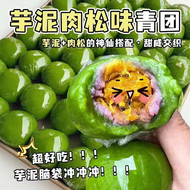 4袋艾草青团蛋黄肉松糯米糍粑糯叽叽特产点心麻薯雪媚娘糕点零食