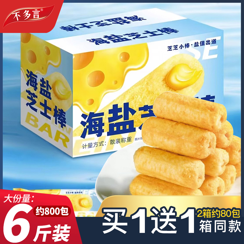 不多言海盐芝士棒脆夹心米果棒独立包装饼干休闲膨化食品零食整箱