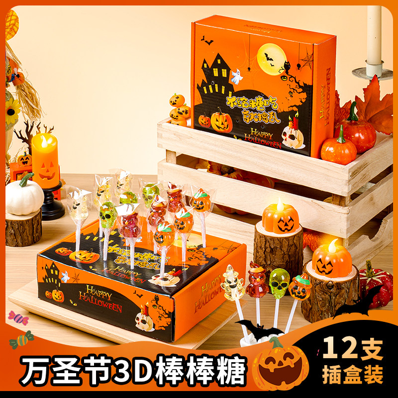 万圣节日糖果棒棒糖礼盒装创意搞怪南瓜头网红果味硬糖送礼物周边