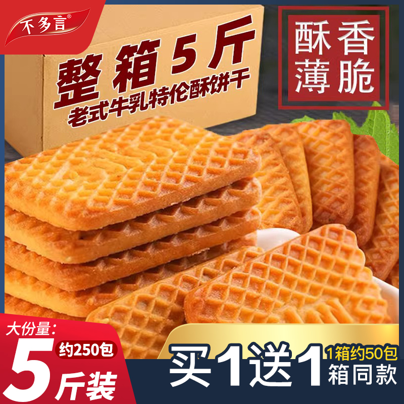 整箱250包 牛奶饼干特浓牛乳特仑酥曲奇奶香散装小零食单独小包装