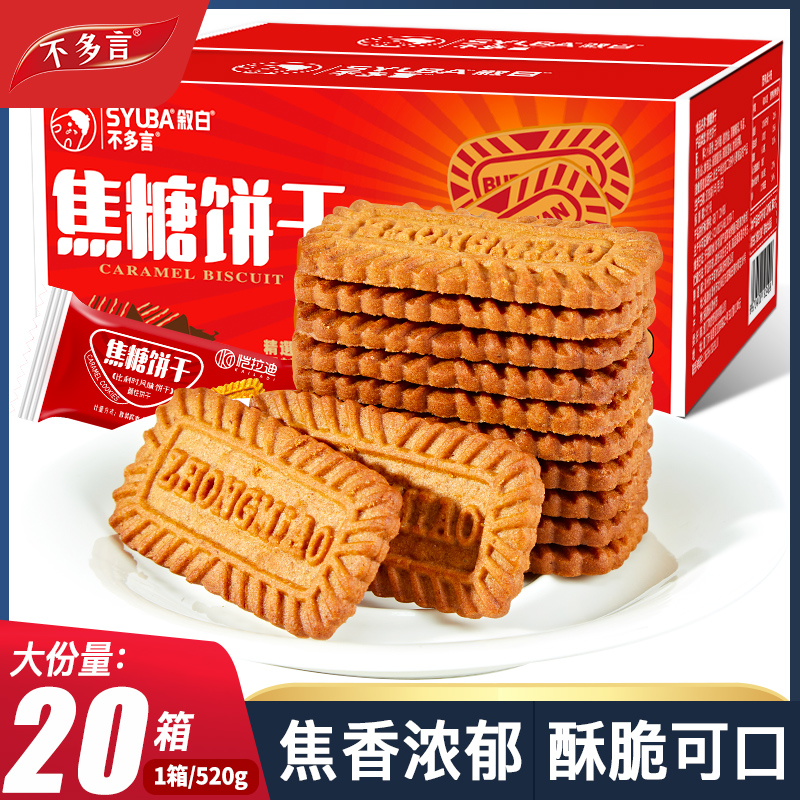 2箱 比利时风味焦糖饼干520g整箱压缩苏打代早餐休闲小吃儿童零食