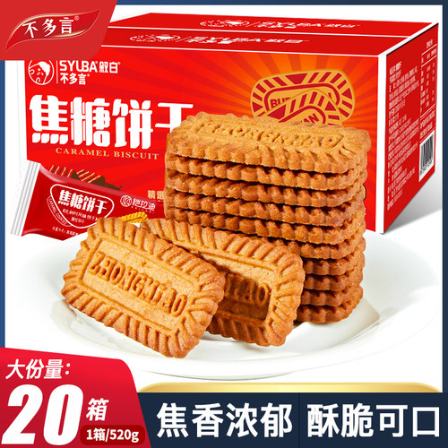 2箱 比利时风味焦糖饼干520g整箱压缩苏打代早餐休闲小吃儿童零食