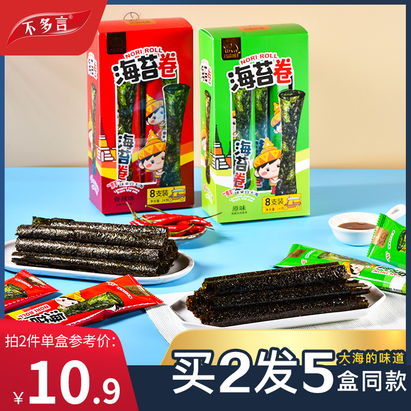 2盒泰国风味海苔卷肉松香辣味大片装寿司零食儿童零食即食紫菜卷