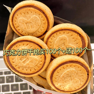 约200个 榛子巧克力饼干爱心单独小包装果酱夹心超好吃休闲小零食