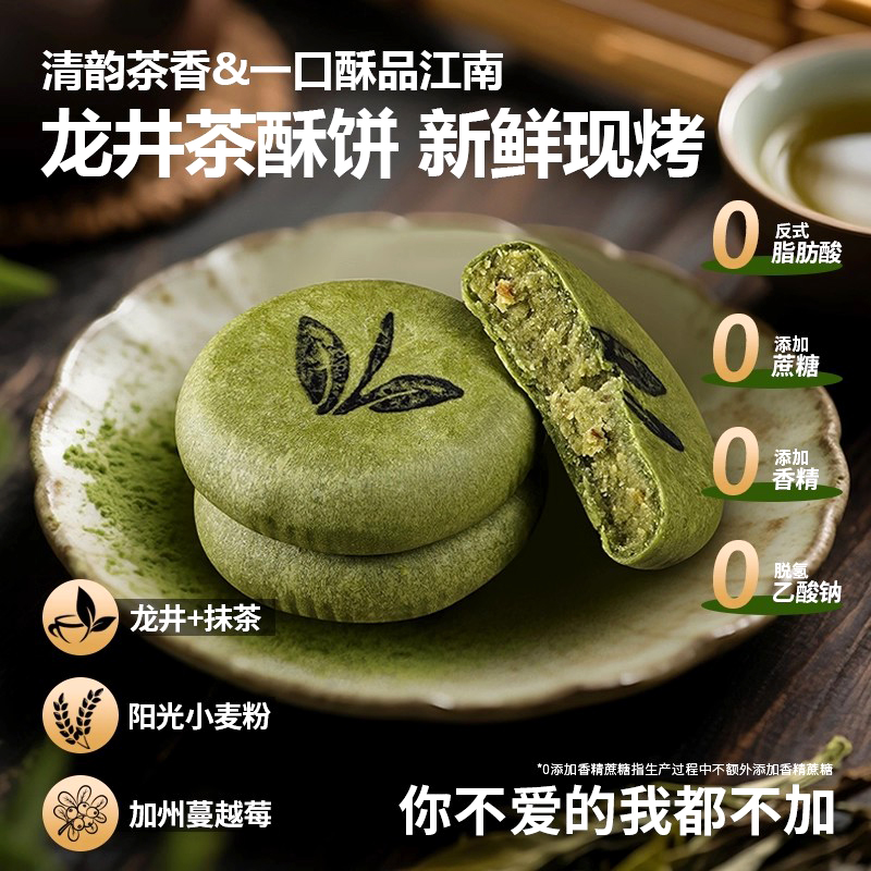龙井茶饼杭州特产糕点伴手礼茶酥下午茶点心健康轻食代餐小零食品