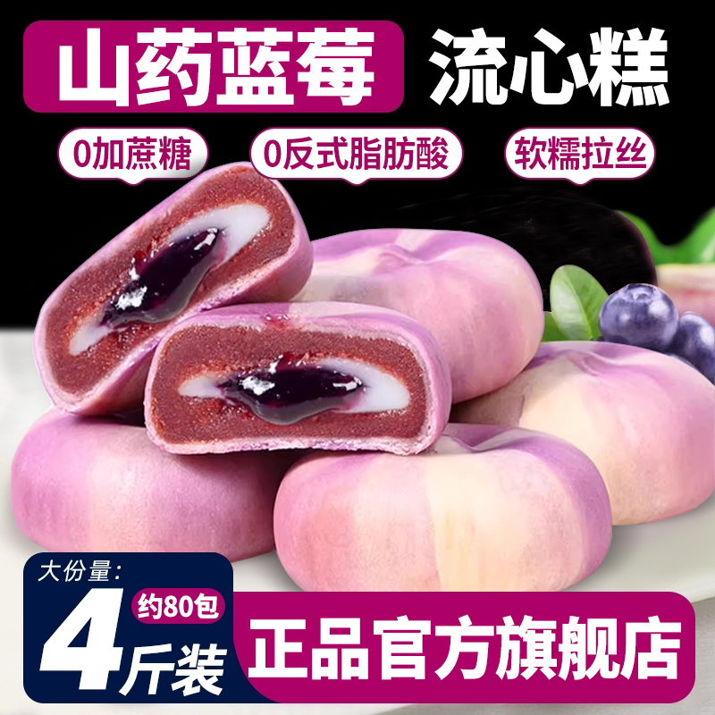 整箱160包 山药蓝莓流心糕官方旗舰店爆浆酥饼糕点零食小吃大礼包