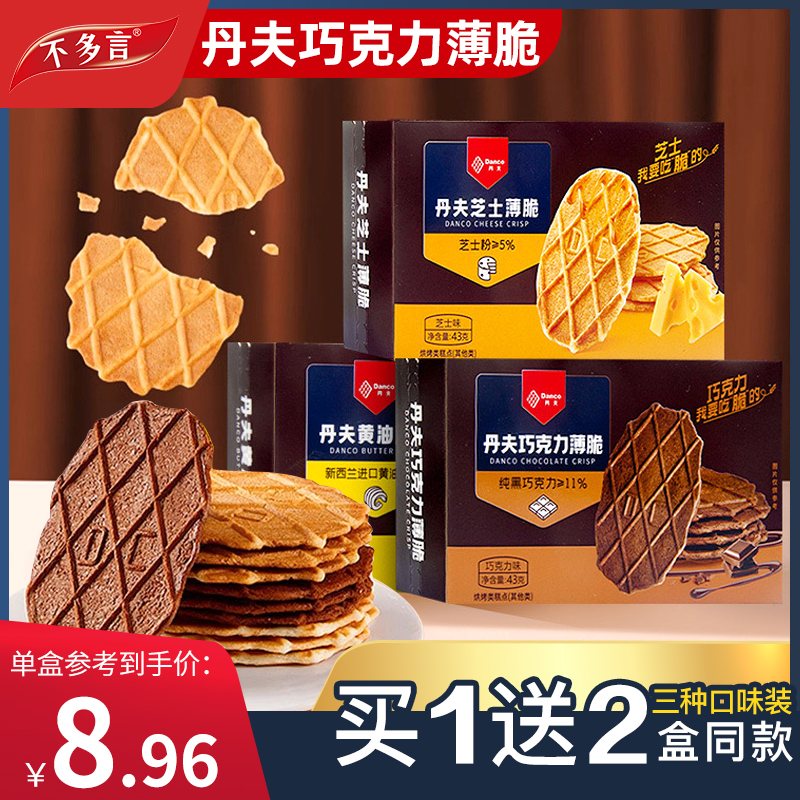 3盒 丹夫巧克力薄脆饼干单独小包装超好吃解馋小零食休闲小吃食品