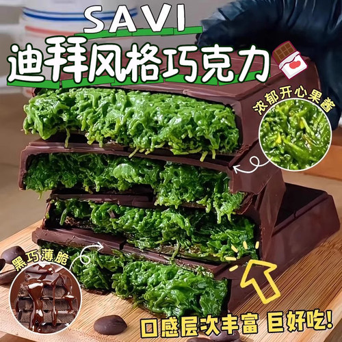 迪拜风格开心果巧克力面丝夹心纯可可脂黑巧网红解馋小零食旗舰店