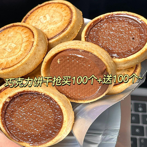 约200个 榛子巧克力饼干单独小包装爱心巧克力酱夹心曲奇小零食品