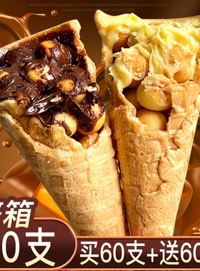 甜筒脆皮冰淇淋脆筒巧克力脆脆杯星球夹心饼干儿童零食官方旗舰店