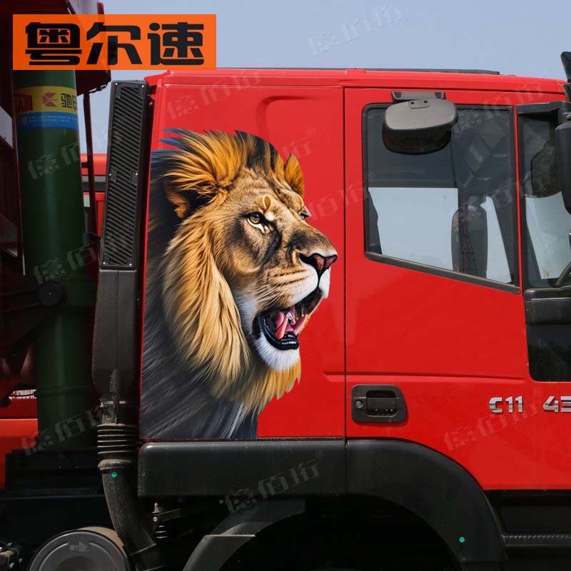 红岩杰狮自卸货载货车9米6货车车贴画拉花霸气雄狮子贴纸高清定制