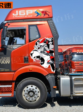 适用于解放J6P拉花乘龙H7欧曼GTL汽车装饰车贴大货车狮子贴画贴纸