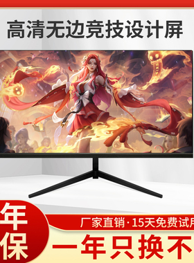 电脑显示器24寸高清27寸电竞游戏屏2K曲面监控屏幕台式超薄180HZ