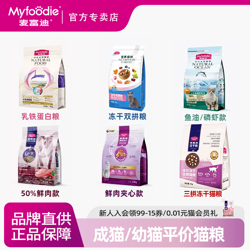 麦富迪全阶段全价成猫幼猫