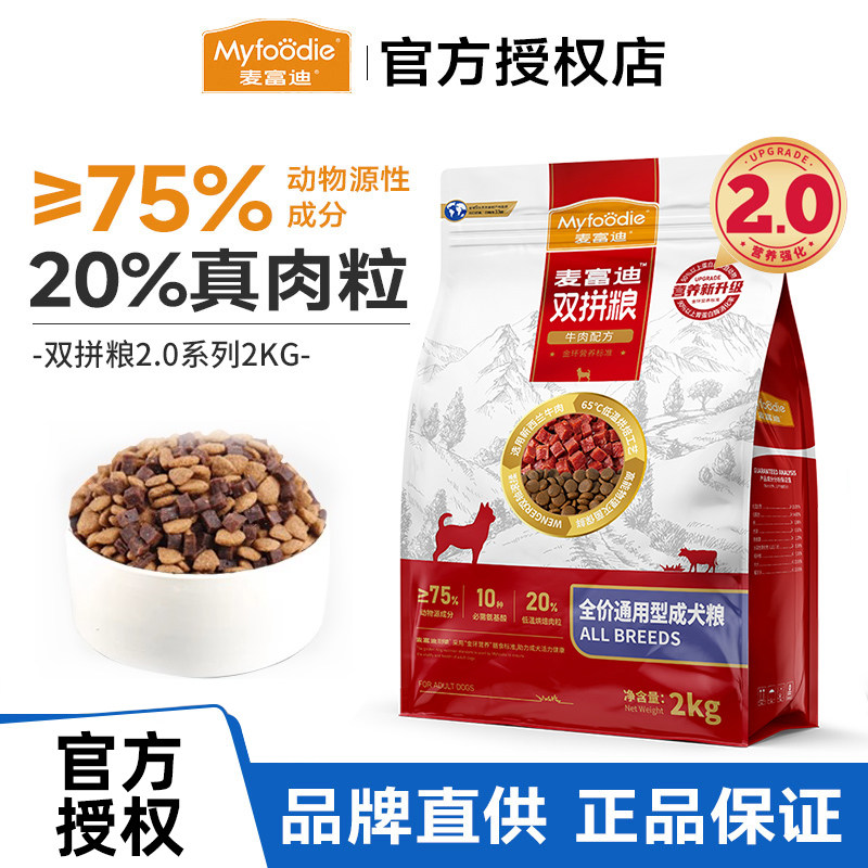 麦富迪鸭肉梨狗粮牛肉双拼粮小型犬无谷冻干幼老年成狗粮通用,宠物/宠物食品及用品,狗全价膨化粮,淘宝优惠券,粉丝福利购,淘宝优惠卷