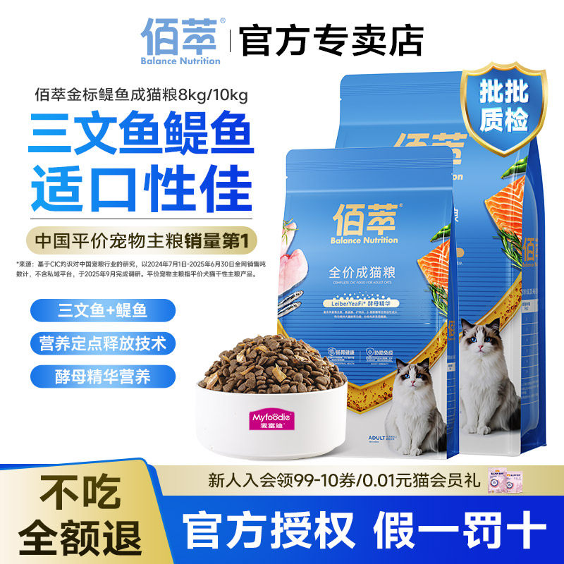 麦富迪猫粮成猫幼猫双拼粮8kg三文鱼蛋黄猫咪通用16斤冻干佰萃粮