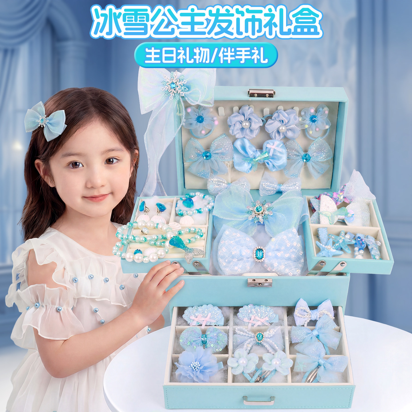 女童公主发饰礼盒玩具生日六一礼