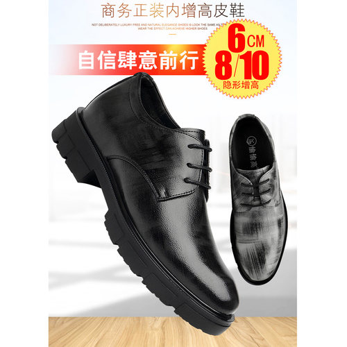 偷偷高增高6/8/10cm休闲商务皮鞋
