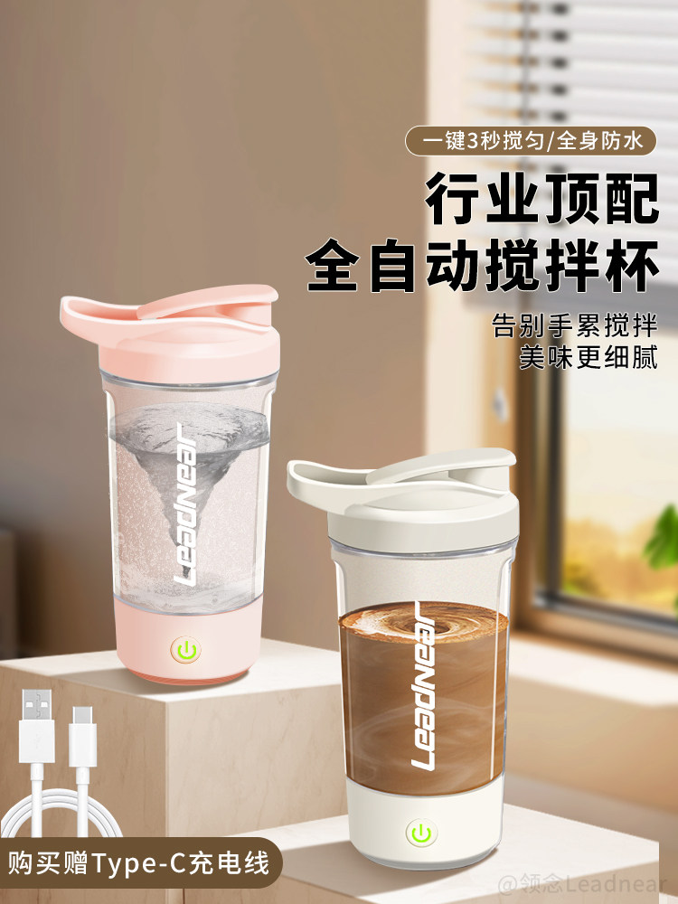 2024新款全自动搅拌杯电动咖啡摇摇杯充电款便携水杯豆浆杯蛋白粉,餐饮具,搅拌杯,淘宝优惠券,粉丝福利购,淘宝优惠卷