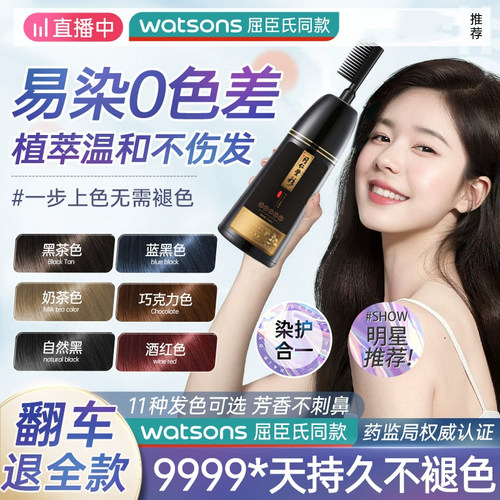 天然无刺激植物染发剂旗舰店正品