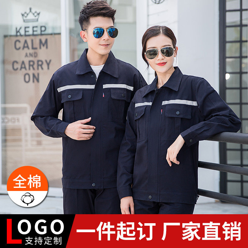 春季高端纯棉工作服套装男士电焊服耐磨防烫船厂反光条劳保服上衣