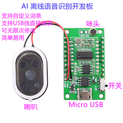 AI智能识语音别模块离线语音控制模块语音识别开关模块声控开发板