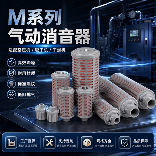 环海隔膜泵M-20降噪排气消音器