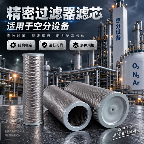 适用宝诺制氮机空分管道精密滤芯
