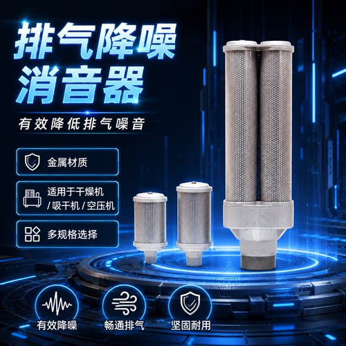 环海隔膜泵XY-20降噪排气消音器