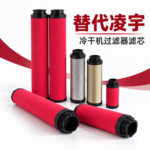替代凌宇干燥机管道精密空气滤芯