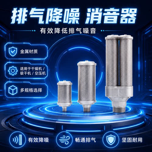 环海消声器干燥机降噪静音消音器