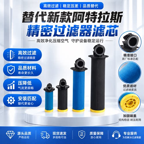 环海替代阿特拉斯精密过滤器滤芯