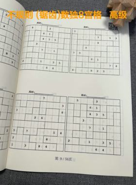对角线奇数加法不规则连续不等式箭头乘积摩天儿童469宫格数独