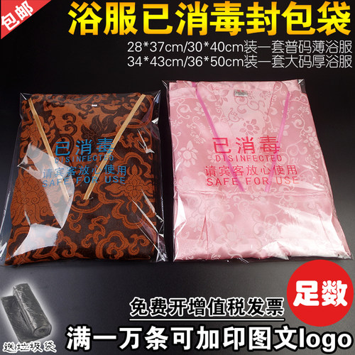 酒店一次性已消毒包装袋汗蒸服袋