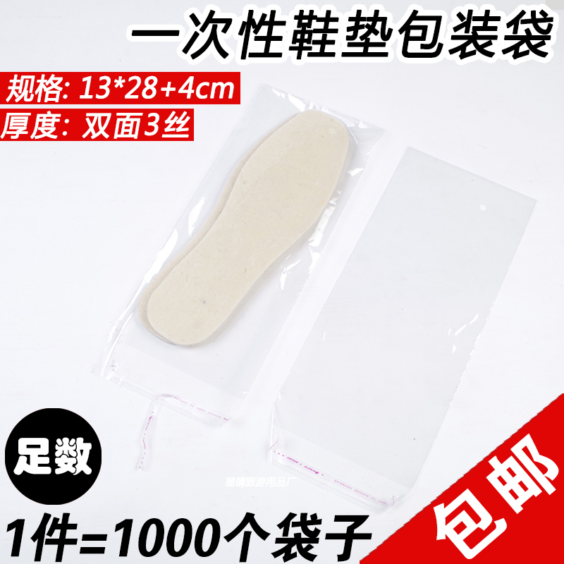 一次性鞋垫塑料包装袋子自粘自封口OPP透明 1000个/件