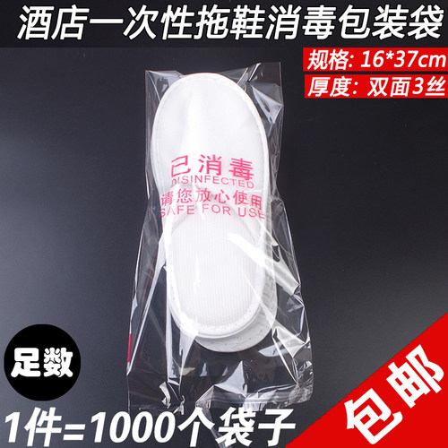 已消毒包装袋酒店一次性毛巾拖鞋