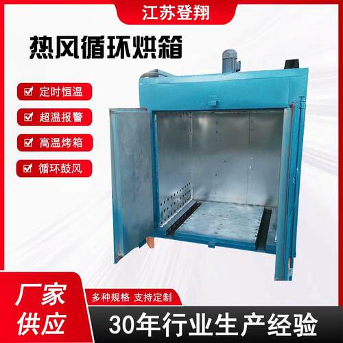工业热风循环烤箱硅胶橡胶烘箱塑料不锈钢温干燥箱烘干机电加热