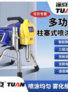 涂安6900S柱塞式喷涂机关枪自停三级过滤电机智能效数显