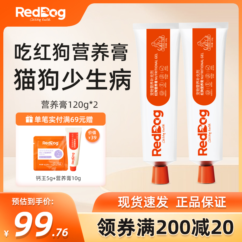 營養紅狗貓咪幼犬補鈣維生素